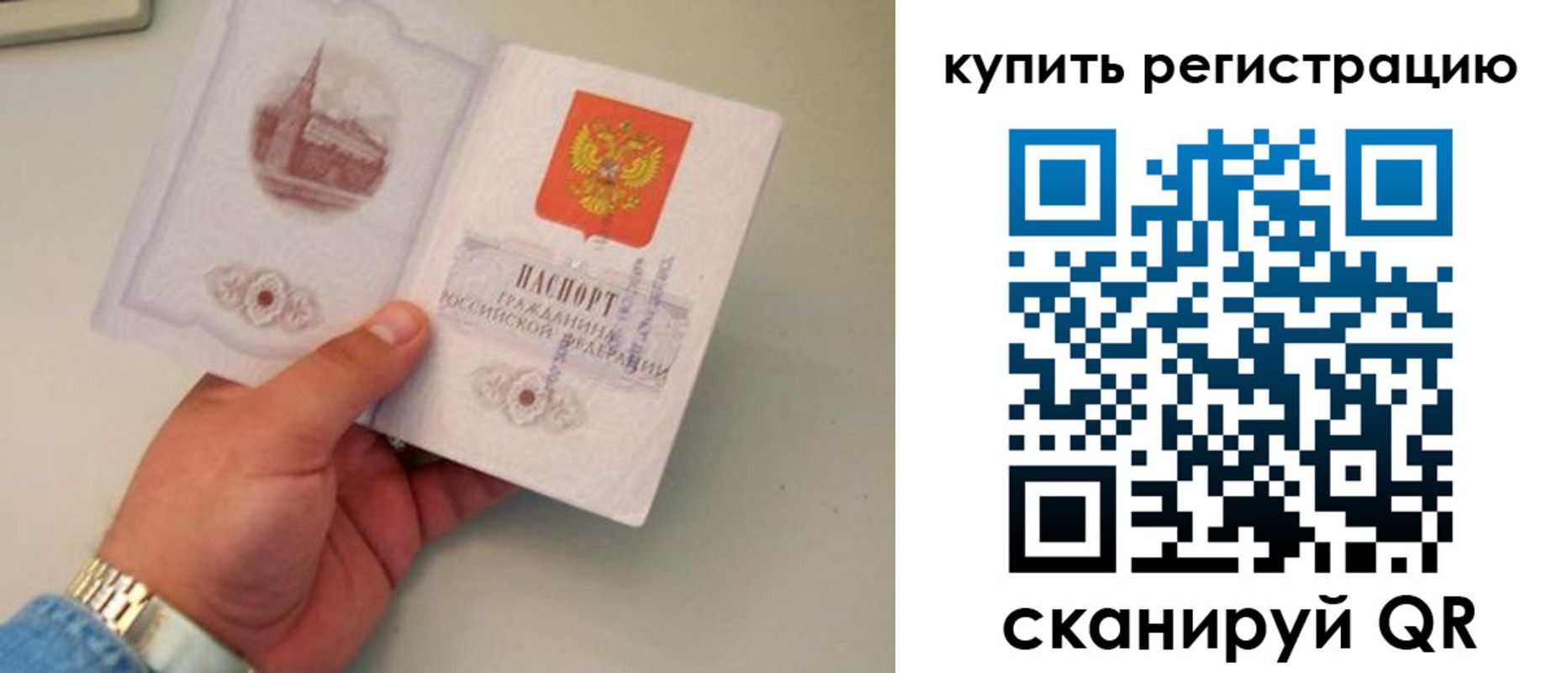 временная регистрация в Старой Руссе