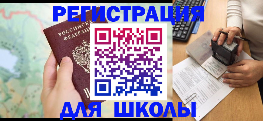 временная регистрация для всех в Старой Руссе