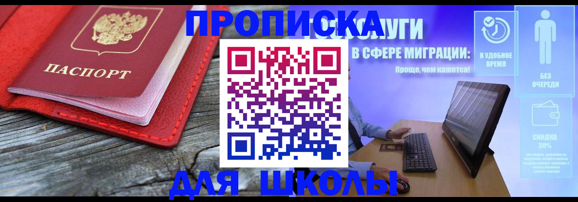 прописка законно в Старой Руссе